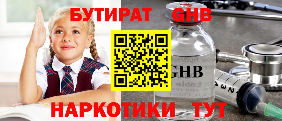 Саров  Бутират вода  Вход с VPN 