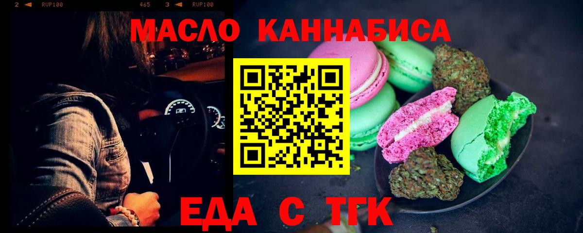 Саров  Печенье с ТГК марихуана  Вход с VPN 
