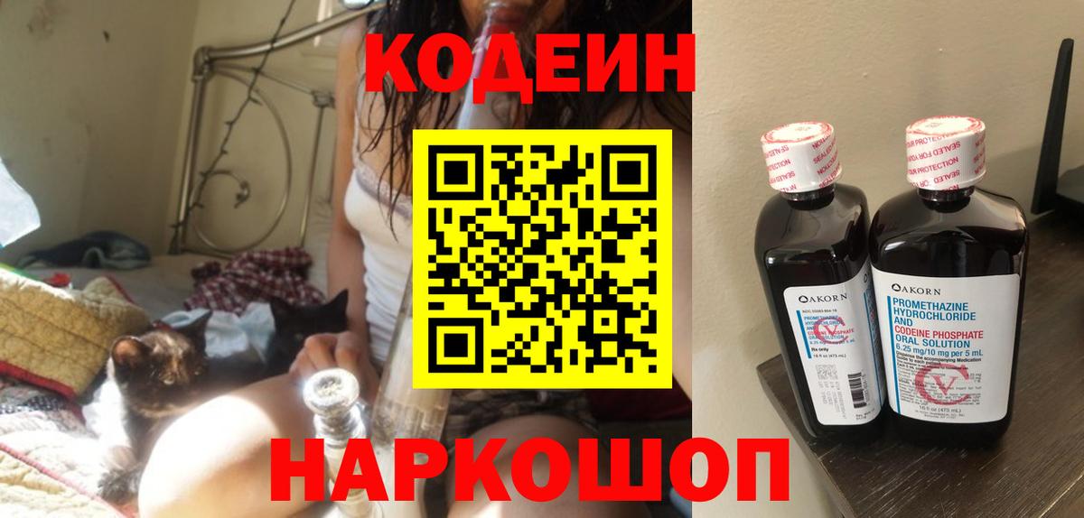 Саров  Codein напиток Lean (лин)  Codein напиток Lean (лин)  Вход с VPN 