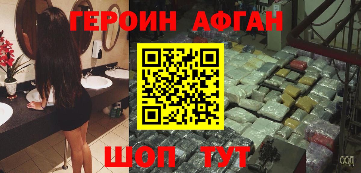 ГЕРОИН герыч Саров