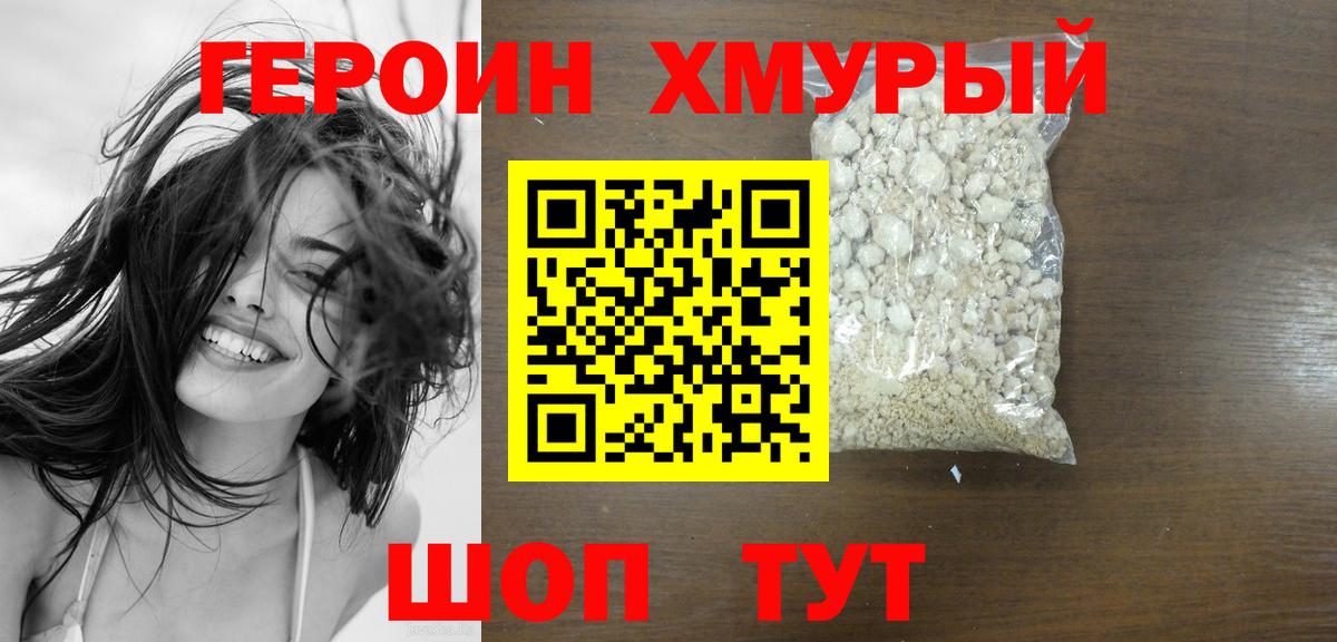Героин Афган  ГЕРОИН  Саров  Вход с VPN 